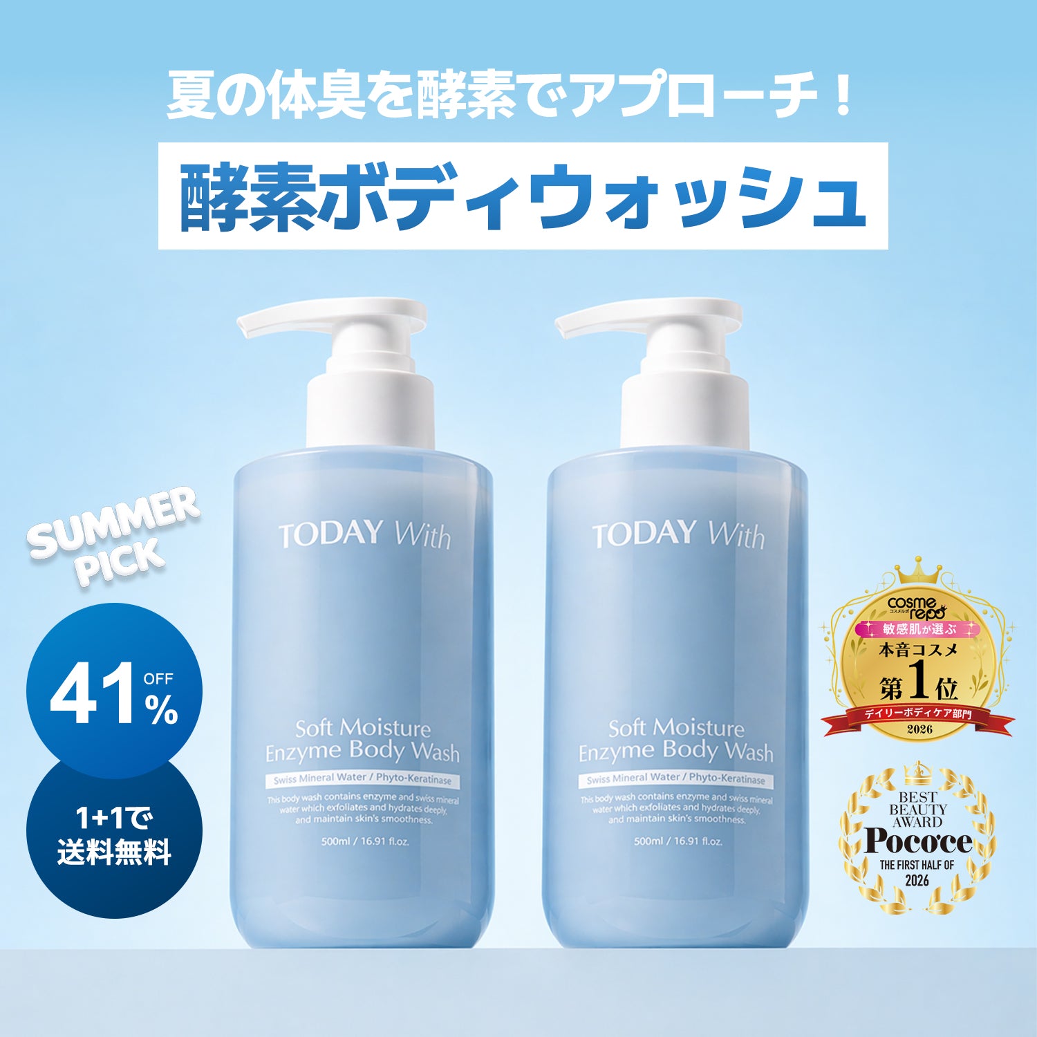 ボディソープ BODYWASH SAND&SEA SUMMER PICK】ソフト モイスチャー酵素ボディウォッシュ 500ml