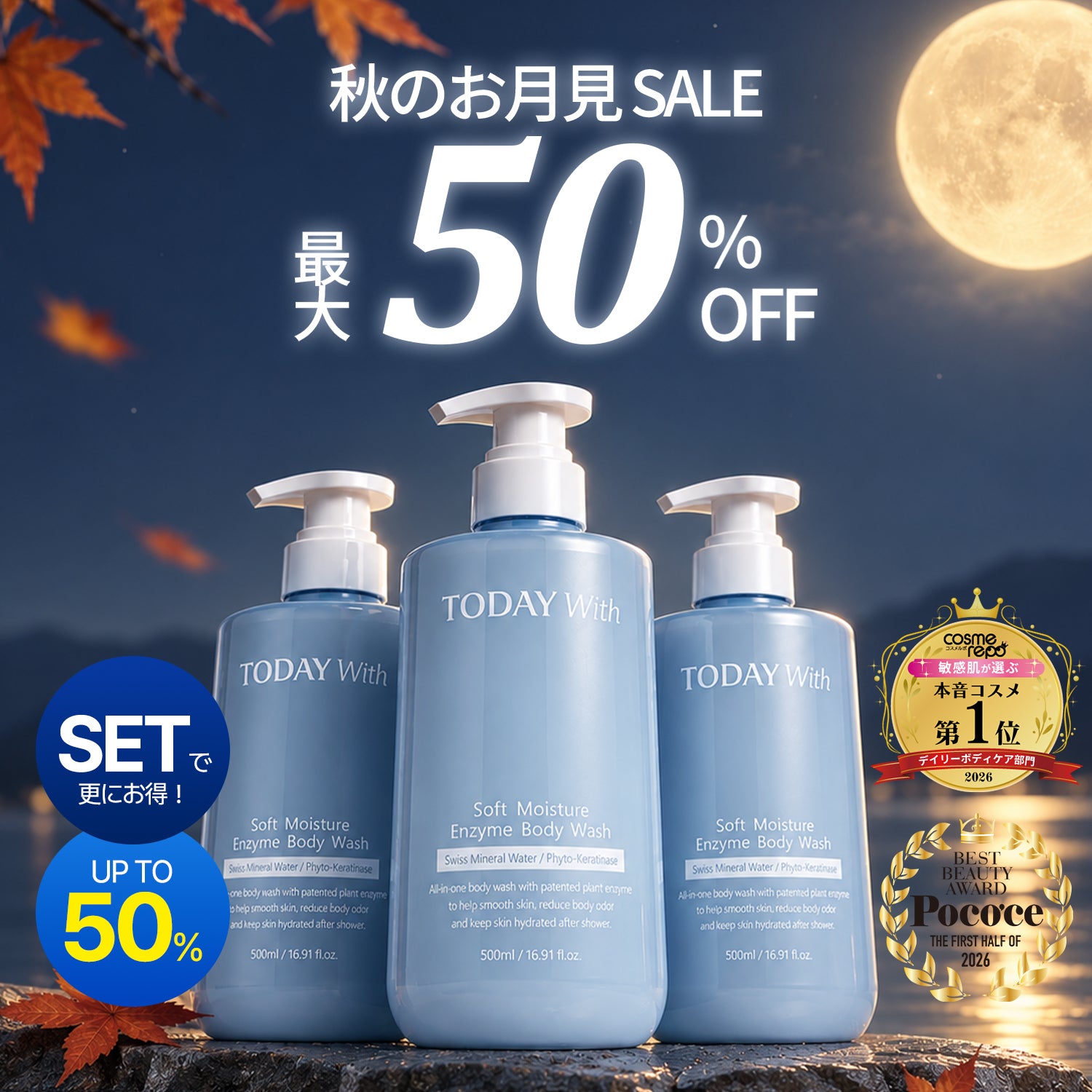 ボディソープなど３点　oktk様 公式ストア限定月見セール】ソフト モイスチャー酵素ボディウォッシュ