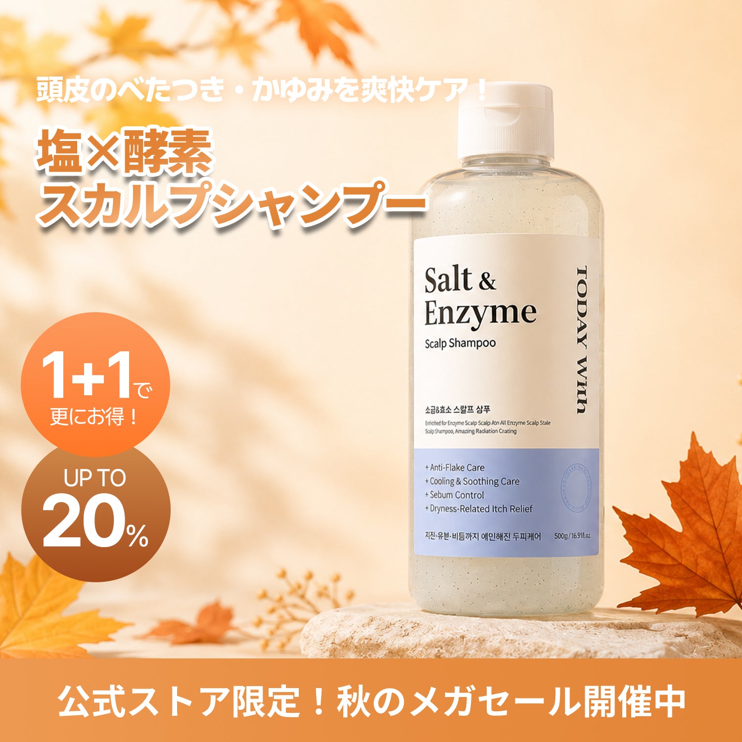 塩＆酵素スカルプシャンプー 500ml / シャンプー 塩シャンプー 酵素 弱
