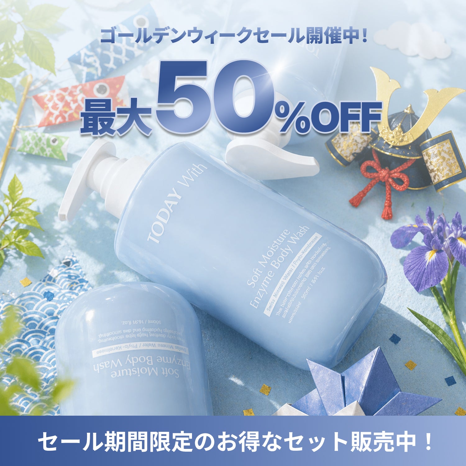 GWメガセール延長開催】ソフト モイスチャー酵素ボディウォッシュ
