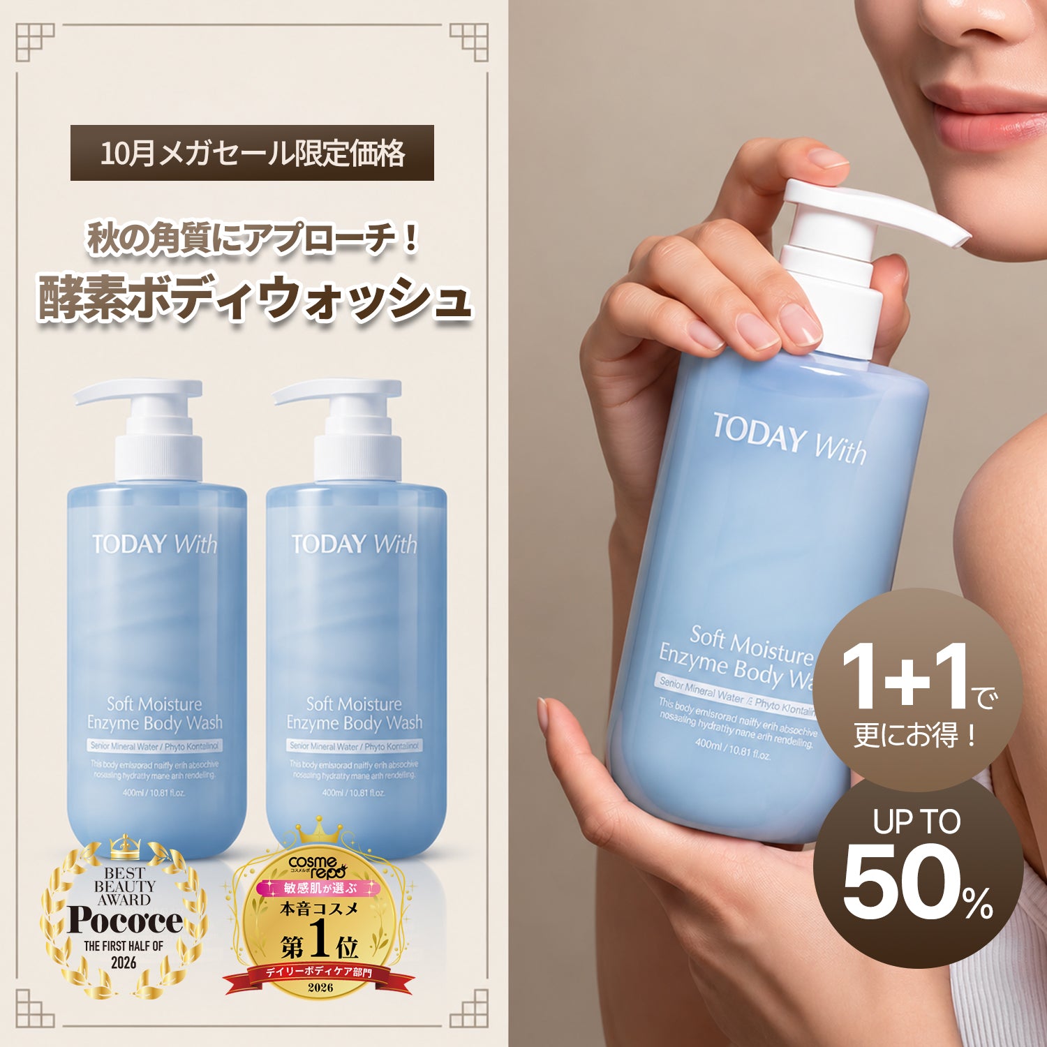 10月メガセール】ソフト モイスチャー酵素ボディウォッシュ 500ml