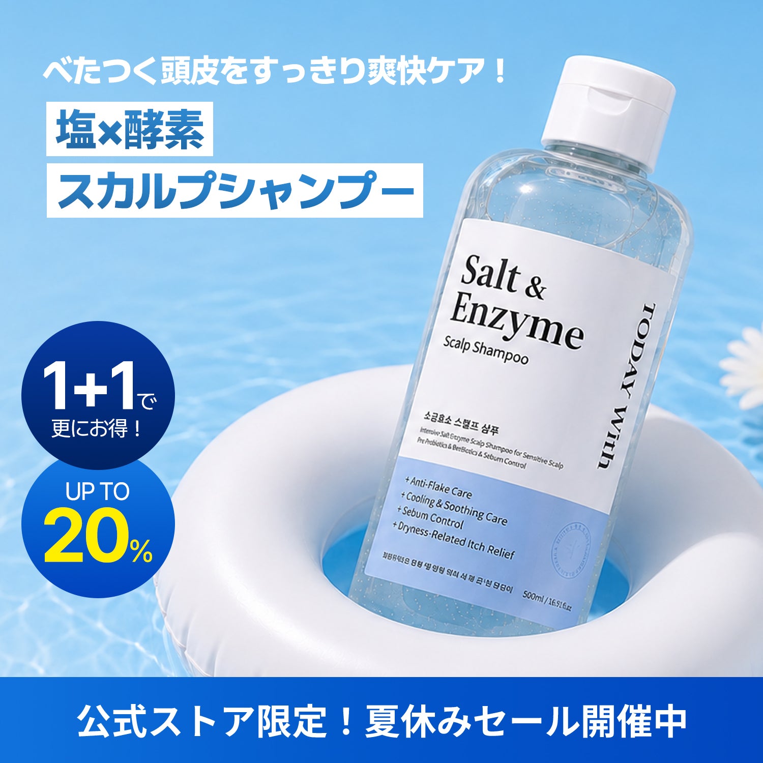 塩＆酵素スカルプシャンプー 500ml / シャンプー 塩シャンプー 酵素 弱