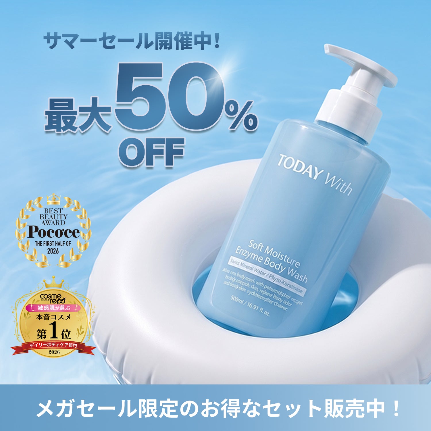 サマーセール開催中！！】ソフト モイスチャー酵素ボディウォッシュ