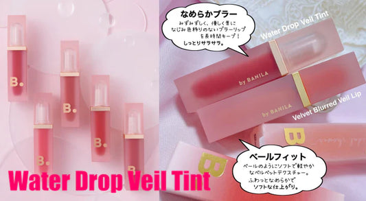 BANILOG vol 2. うる艶リップティント《インフルエンサー紹介商品！》ウォータードロップベールティント