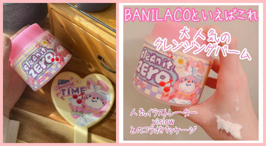 [BANILOG vol 1. 売上NO.1アイテム《インフルエンサー紹介商品！》YISLOW EDITION クリーンイットゼロバーム