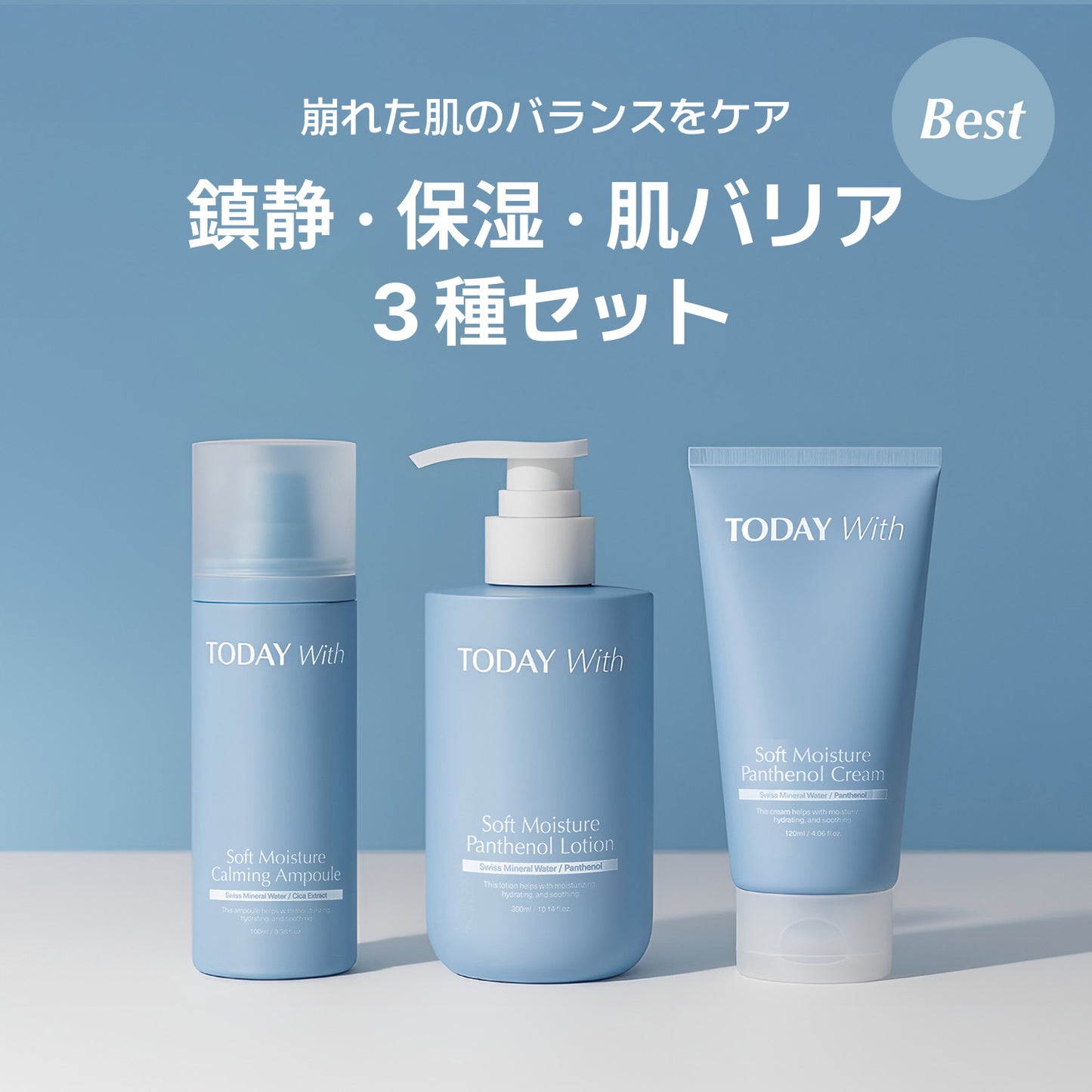 【12/23発送】【セット】鎮静-保湿-肌のバリア機能強化（鎮静美容液+パンテノールローション+パンテノールクリーム）