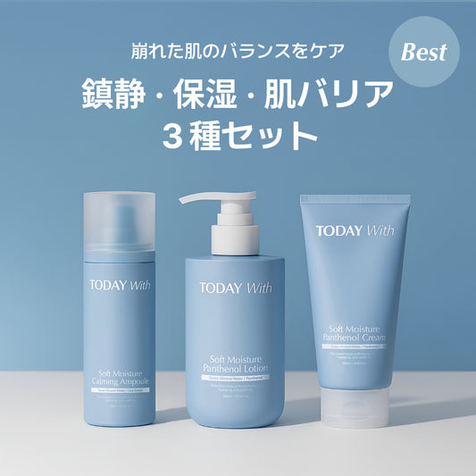 【12/23発送】【セット】鎮静-保湿-肌のバリア機能強化（鎮静美容液+パンテノールローション+パンテノールクリーム）