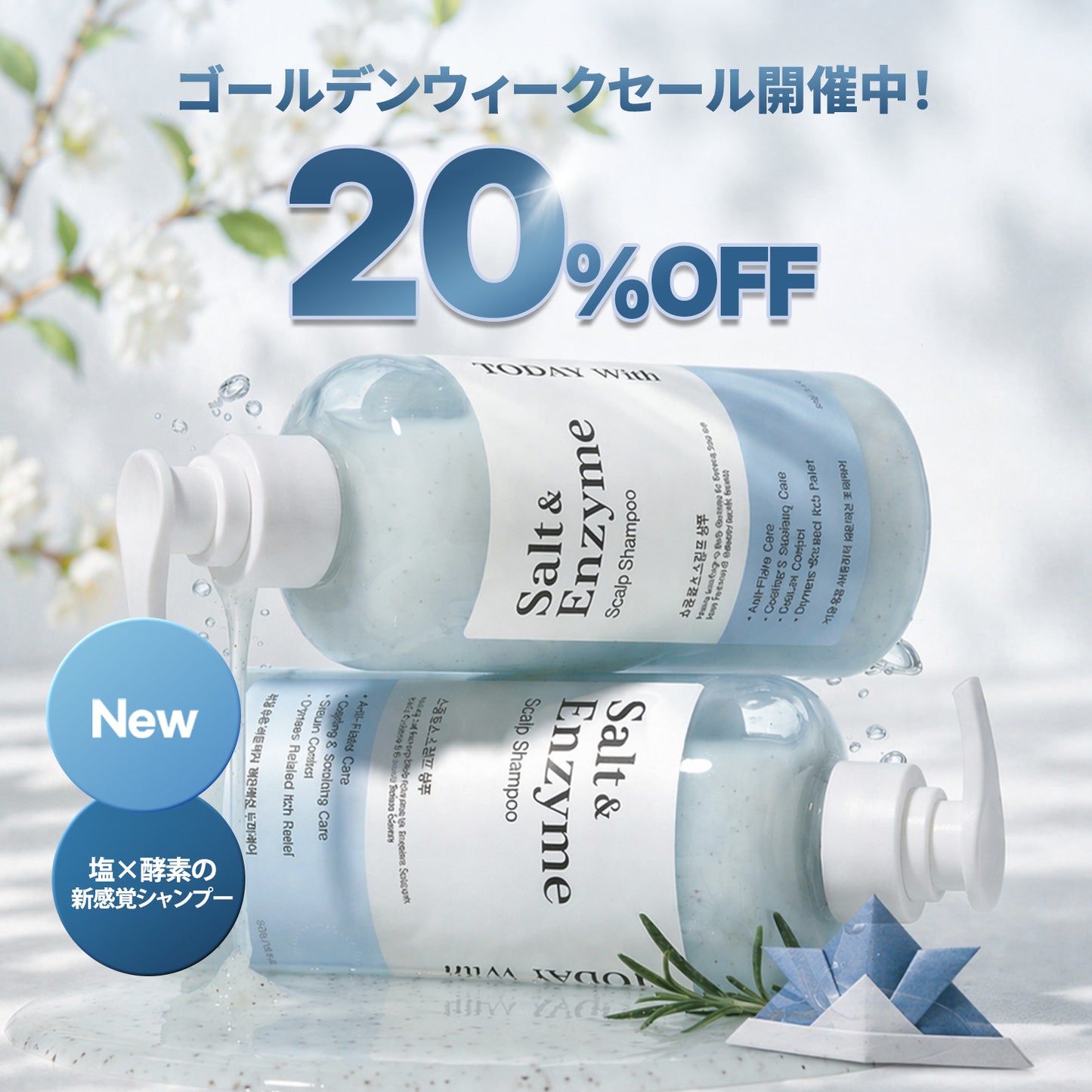 【６月メガセール】塩＆酵素スカルプシャンプー 500ml / シャンプー 塩シャンプー 酵素 弱酸性 角質 フケ 脂漏性 かゆみ 保湿 ヒアルロン酸 敏感肌