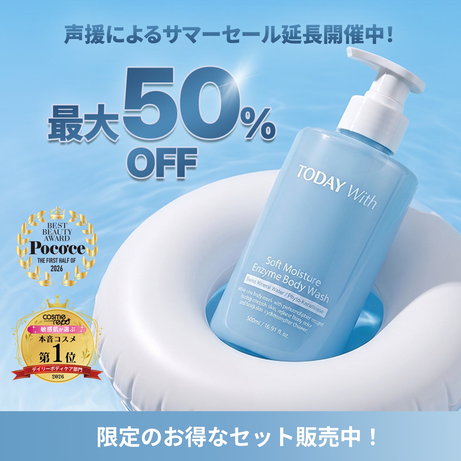 サマーセール延長開催中！！】ソフト モイスチャー酵素ボディ