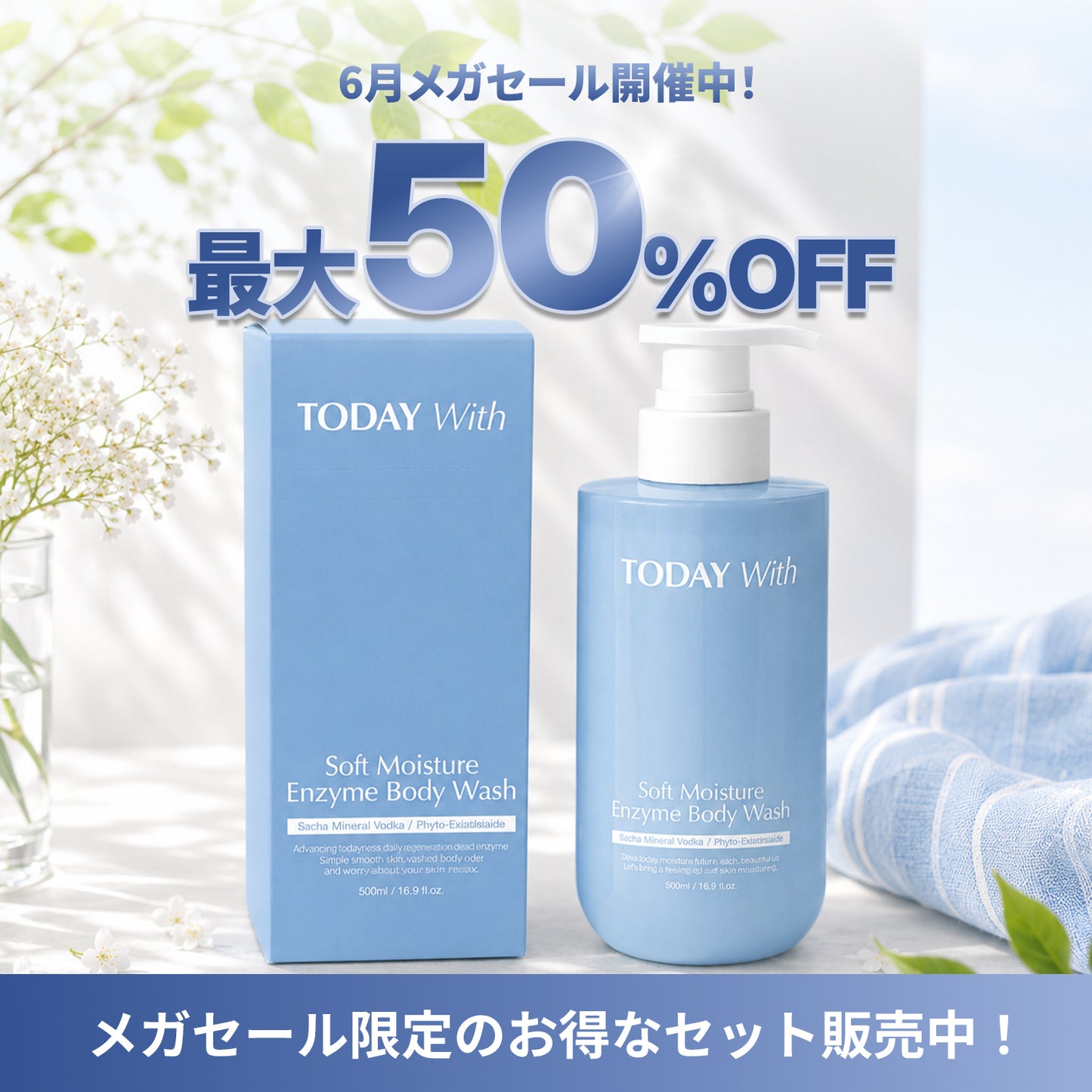 【６月メガセール】ソフト モイスチャー酵素ボディウォッシュ 500ml / ボディソープ 酵素 弱酸性 角質 ニオイ 体臭 しっとり 保湿 ヒアルロン酸 敏感肌 無香料
