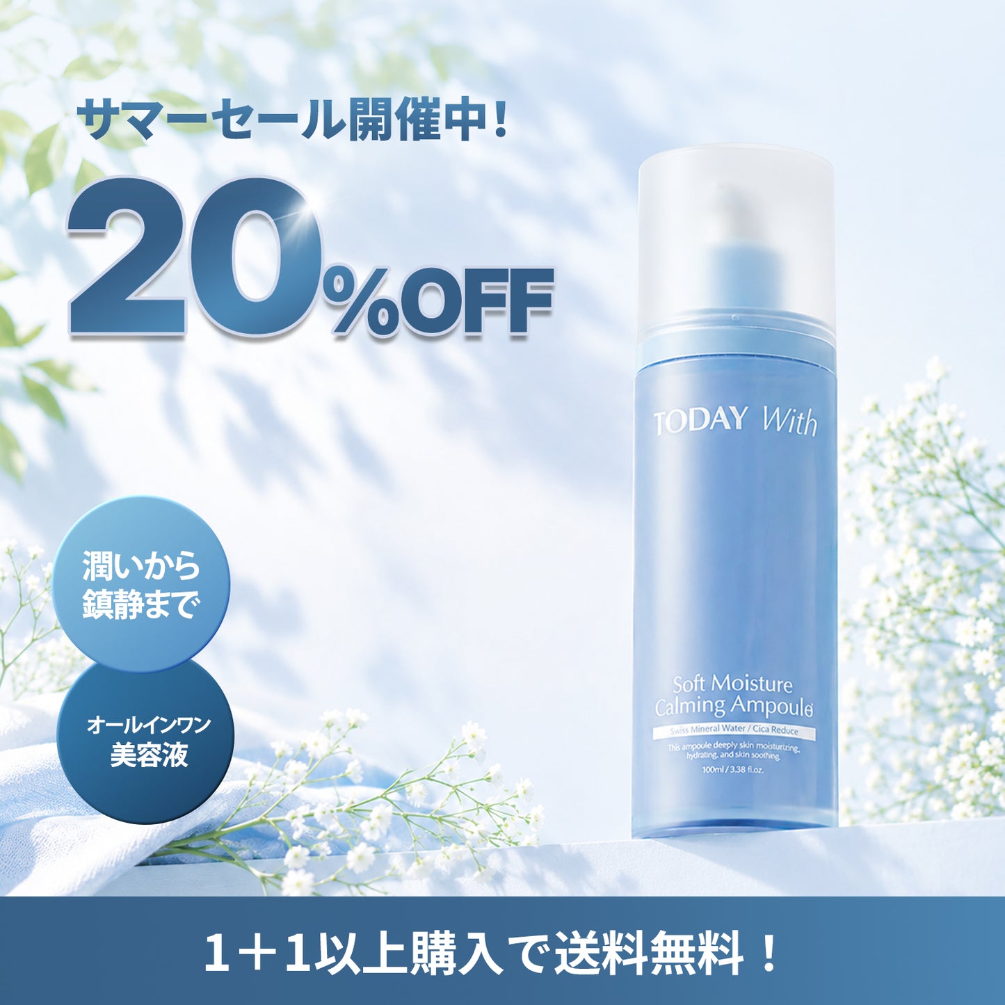 ソフト モイスチャー カーミング アンプル 100ml / 美容液 さっぱり しっとり 敏感肌 スキンケア 鎮静 保湿 毛穴 無香料 無着色 潤い