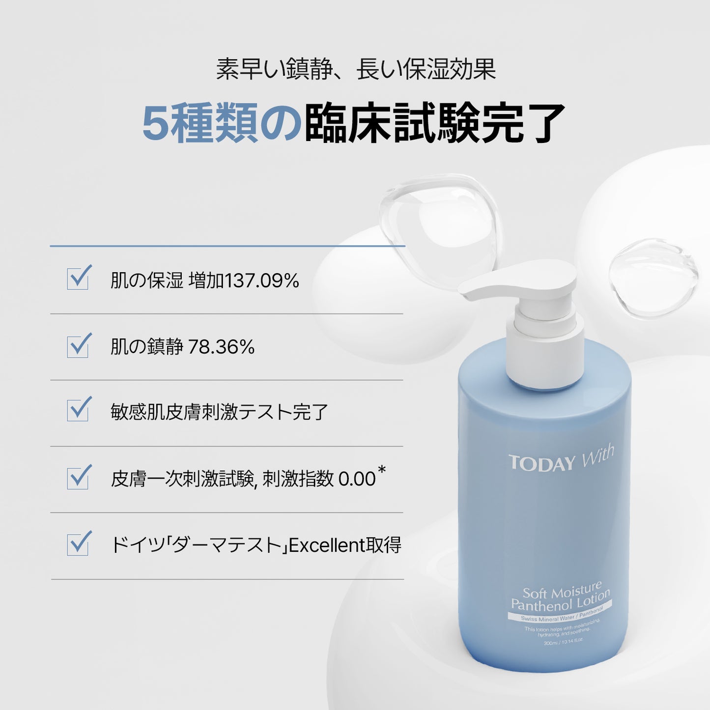ソフト モイスチャー パンテノール ローション 300ml / 敏感肌 パンテノール5％ 保湿 しっとり 鎮静 無香料 無着色 スキンケア 潤い