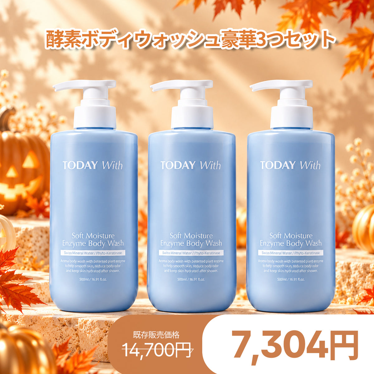 【ハロウィン限定特価】ソフト モイスチャー酵素ボディウォッシュ 500ml / ボディソープ 酵素 弱酸性 角質 ニオイ 体臭 しっとり 保湿 ヒアルロン酸 敏感肌 無香料