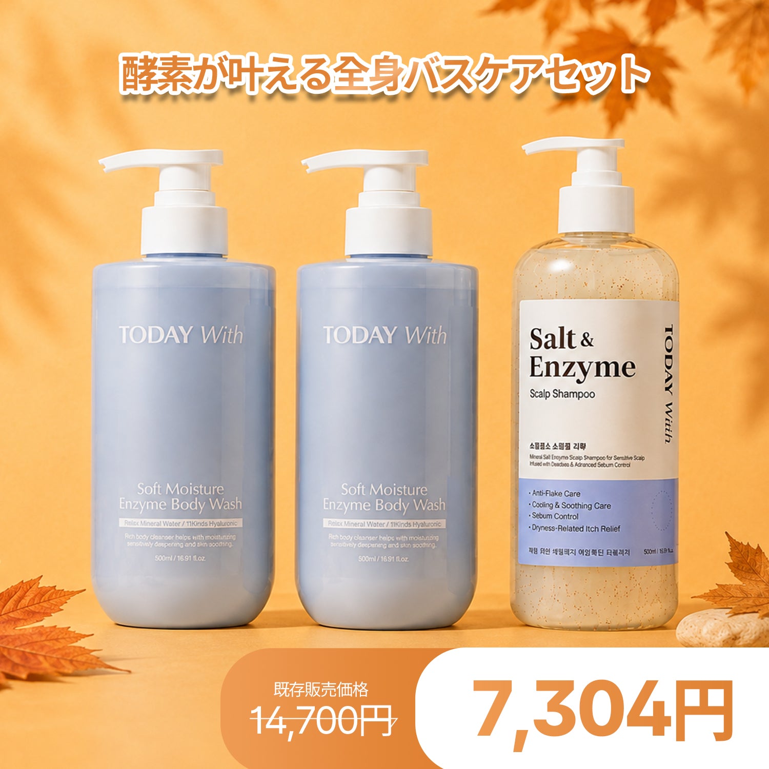 公式ストア限定月見セール】ソフト モイスチャー酵素ボディウォッシュ