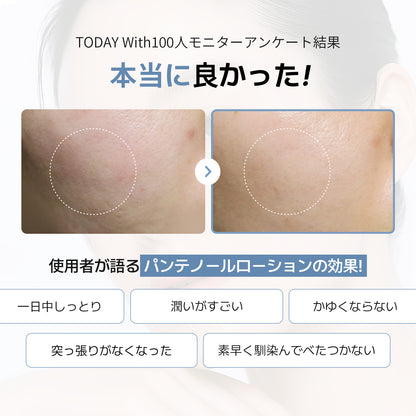 【12/23発送】【セット】保湿-肌バリア機能特化（パンテノールローション + パンテノールクリーム）