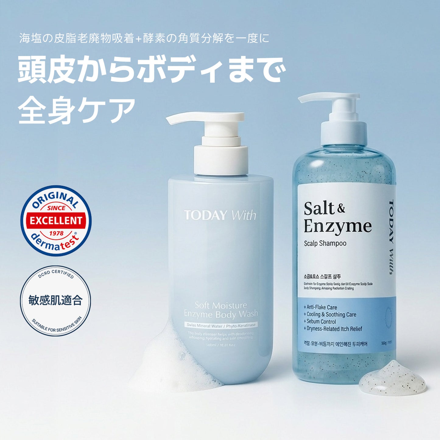 【６月メガセール】全身ケアセット 酵素ボディウォッシュ＋塩＆酵素スカルプシャンプー