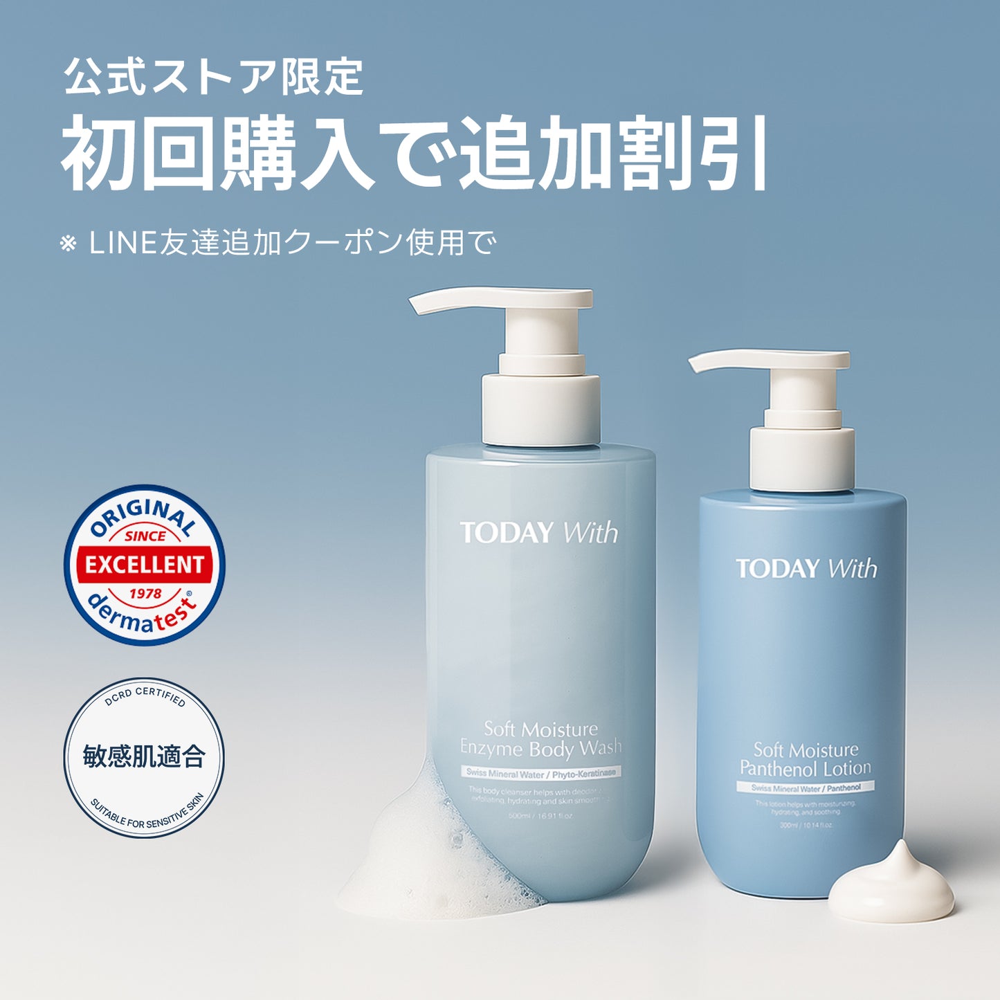 【予約商品：2/12発送】【バレンタイン特価】ボディケアセット 酵素ボディウォッシュ＋パンテノールローション